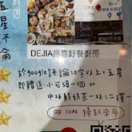 Dejia得嘉野餐廚房