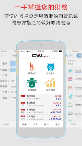 免費下載財經APP|記帳 CWMoney EX 2.0 專業版 理財筆記 app開箱文|APP開箱王