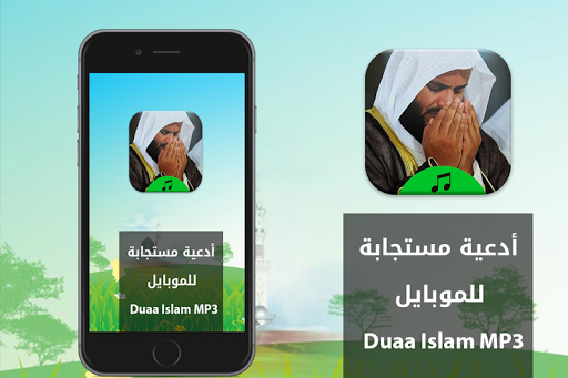 Duaa islam MP3