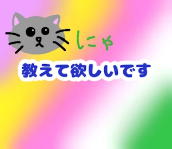 「教えて欲しいです」のメインビジュアル