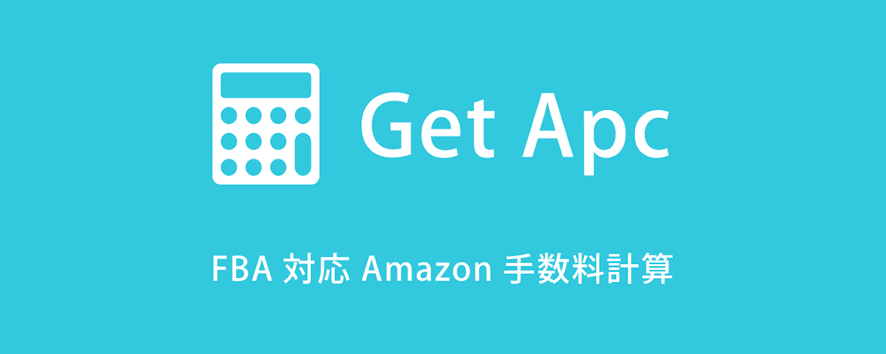 Get Apc - Amazon手数料計算 Preview image 2