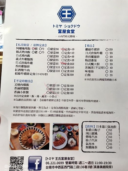 台南市中西區美食推薦akira 明食堂 小西門時光驛棧 小西門時光驛棧 王氏富屋食堂トミヤショクドウ台南美食近蝸牛巷 真善美影城 日式便當 定食 可外送 愛比妞