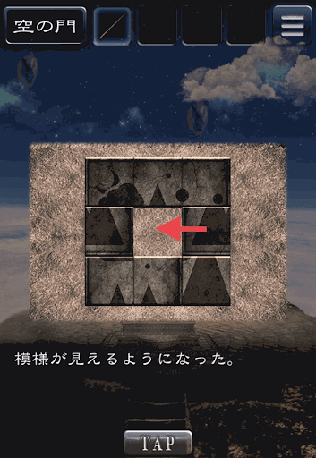 天空島からの脱出_限りない大地の物語_空の門の仕掛け