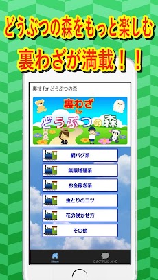 裏技 for どうぶつの森 無料ゲームガイドアプリのおすすめ画像2