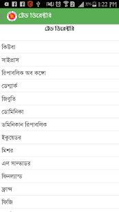 Download Bangladesh Tariff Comission APK