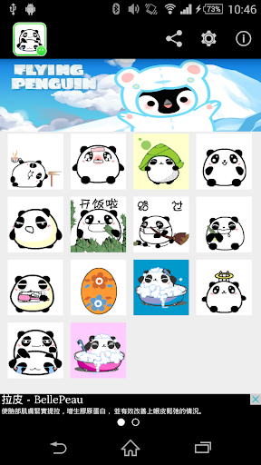 免費下載工具APP|Stickey Sugar Panda app開箱文|APP開箱王