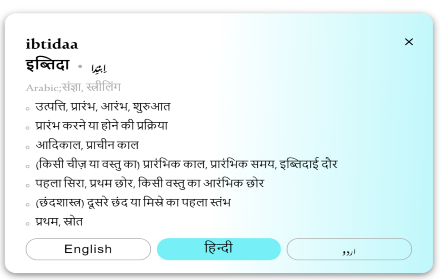 Rekhta Dictionary Extension small promo image