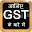 GST in Hindi Offline Download on Windows