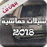 Cover Image of Baixar Sheila entusiasmada 2020 sem � T 2.1 APK