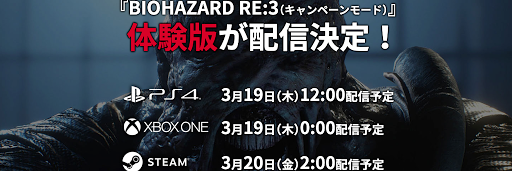 バイオRE3_3月19日（木）12:00〜配信予定！