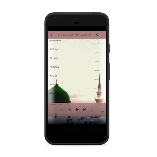 Ahmed Ajmi Quran karim Offline mp3 without net