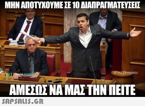 ΜΗΝ ΑΠΟΤΥΧΟΥΜΕ ΣΕ 10 ΠΑΠΡΑΓΜΑΤΕΣΕΙ DΤουDhosou ΟΜΑΛΑΑΛΗΟΡ. ΜΕΣΟΣ ΝΑΑΜΑΣ ΤΗΝ ΠΕΙΤΕ