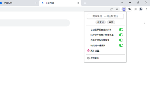 「百度搜索」一键直达