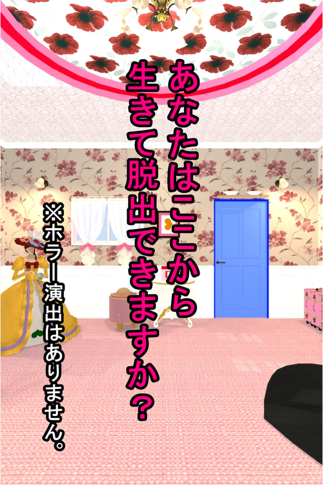 脱出ゲーム Wonder Room 2 -ワンダールーム２- Screen 2