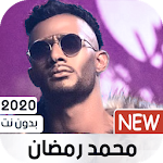 Cover Image of Télécharger محمد رمضان 2020 بدون نت | كل الاغاني 1.92 APK