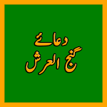 Dua Ganjul Arsh دعا گنج العرش Apk