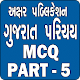 Download Gk Gujarati Part 5 For PC Windows and Mac 1.0