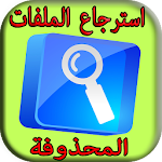 Cover Image of ดาวน์โหลด Retrieve deleted images 2018 5.3 APK