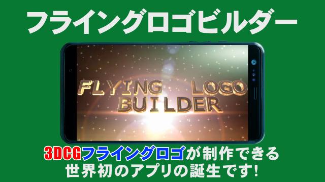 Android application FLYING LOGO BUILDER screenshort