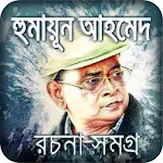 Humayun Ahmed all books bangla-হুমায়ুন আহমেদের বই Apk