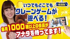 ネットキャッチャー 鑑定団(クレーンゲーム・UFOキャッチャー)のおすすめ画像1