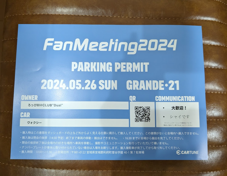 ヴォクシーのファンミーティング2024・"Dual" 80custom&photo・準備中・久々の帰宅・マイペース弄りに関するカスタム事例の投稿画像1枚目