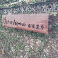 Come home 咖啡漫步