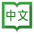 Hanping Chinese Dictionary Pro 4.5.3