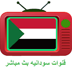 Cover Image of ダウンロード Sudanese Live TV channels 2.4.0 APK