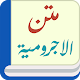 Download Al-Ajrumiya For PC Windows and Mac 1.0