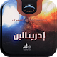 Download رواية ادرينالين بدون نت For PC Windows and Mac 1.0