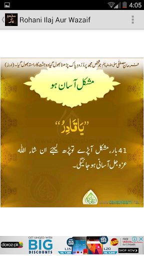 Rohani Ilaj Aur Wazaif