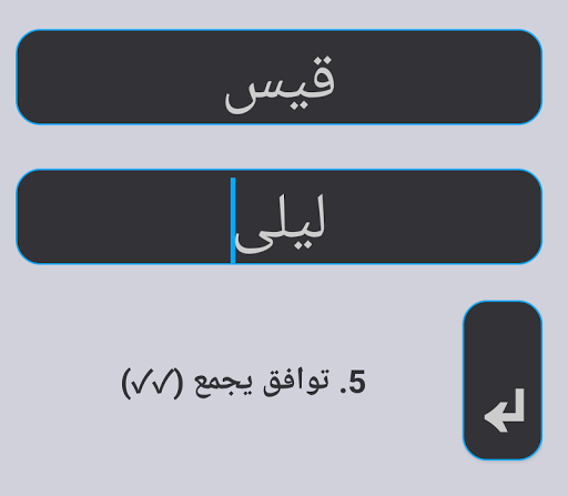 توافق الأسماء