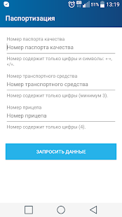 Free Download Газпромнефть-БМ Паспортизация APK for Android