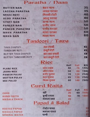 Shree Gopi Pavitra Bhojnalya menu 