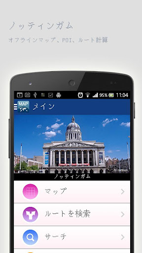 ノッティンガムオフラインマップ