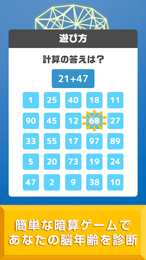 Updated 毎日脳トレ 瞬間暗算 無料で簡単な計算暇つぶしゲーム Pc Android App Mod Download 21