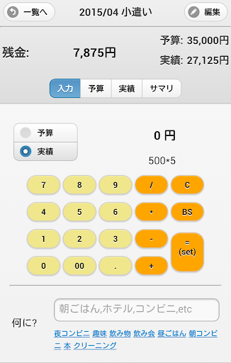 残金チェックの家計簿 Z