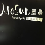 Mosun 墨賞新鐵板料理