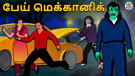 Tamil Horror Cartoon Stories