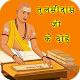 Download Tulsidas ke Dohe For PC Windows and Mac