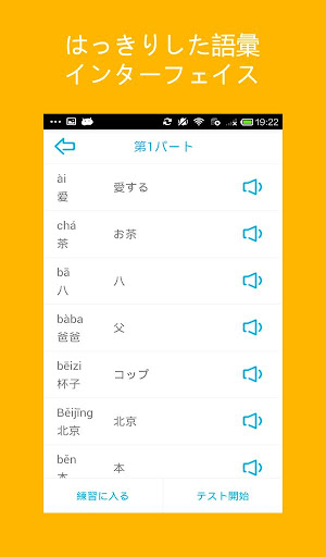 無料教育Appの中国語単語トレーニング-Hello Words-HSK 1級|記事Game