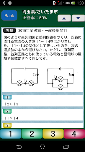 教員採用試験過去問 〜 埼玉 教職一般教養 2016年度版