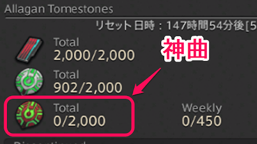 神曲はLv90から入手でき週制限が存在する