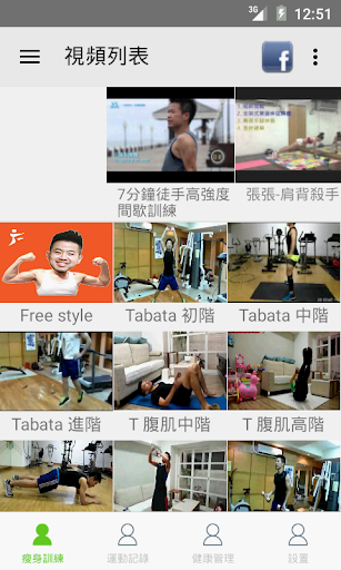 免費下載運動APP|[一休陪你愛瘦身] app開箱文|APP開箱王