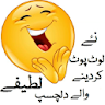 latifay urdu jokes lateefay icon