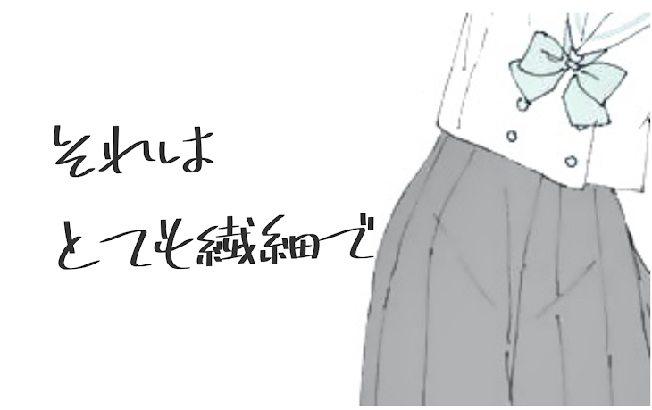 「それはとても繊細で」のメインビジュアル