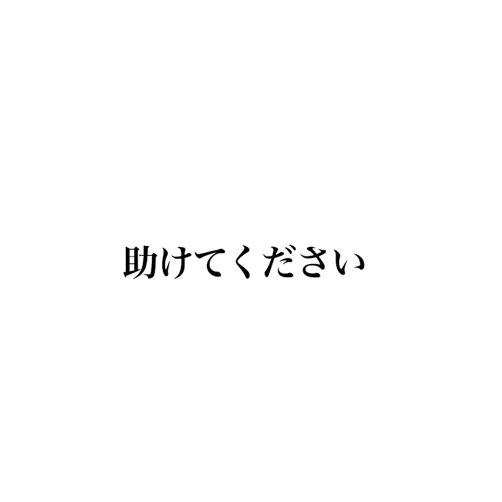 「どうしたらいいですか。」のメインビジュアル