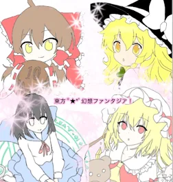 東方꙳★*ﾟ幻想ファンタジア！