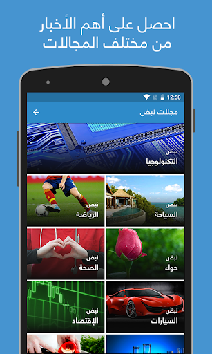 Screenshot نبض Nabd - اخبار العالم ، عاجل